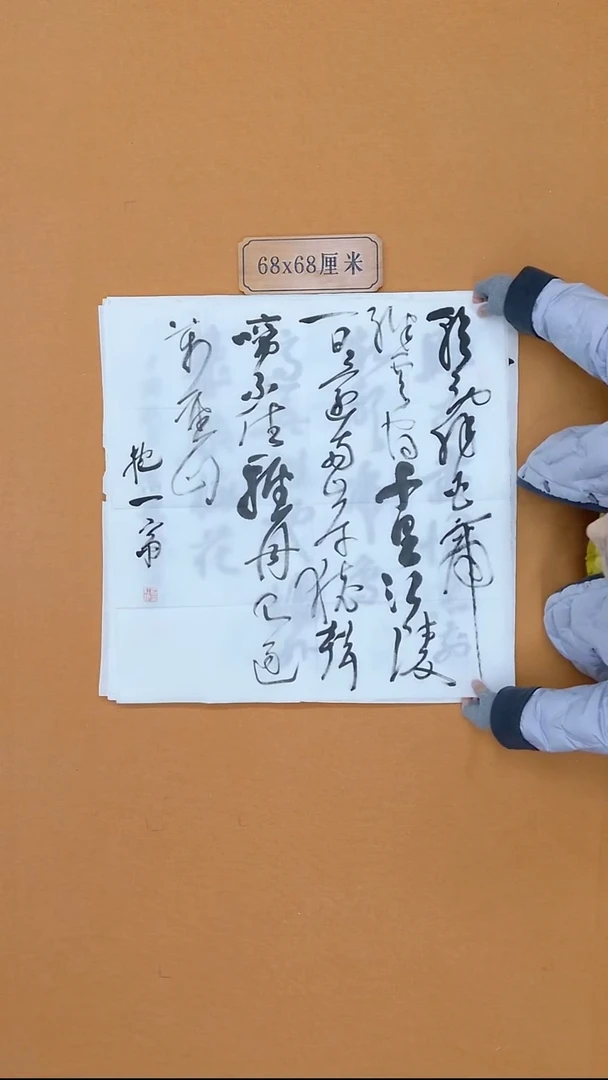 书法解红建  广东  68*68 四平尺