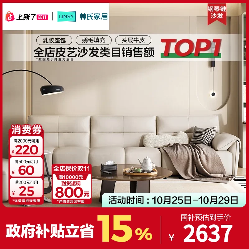 加赠【凑单】林氏家居钢琴键沙发意式轻奢头层牛皮直排