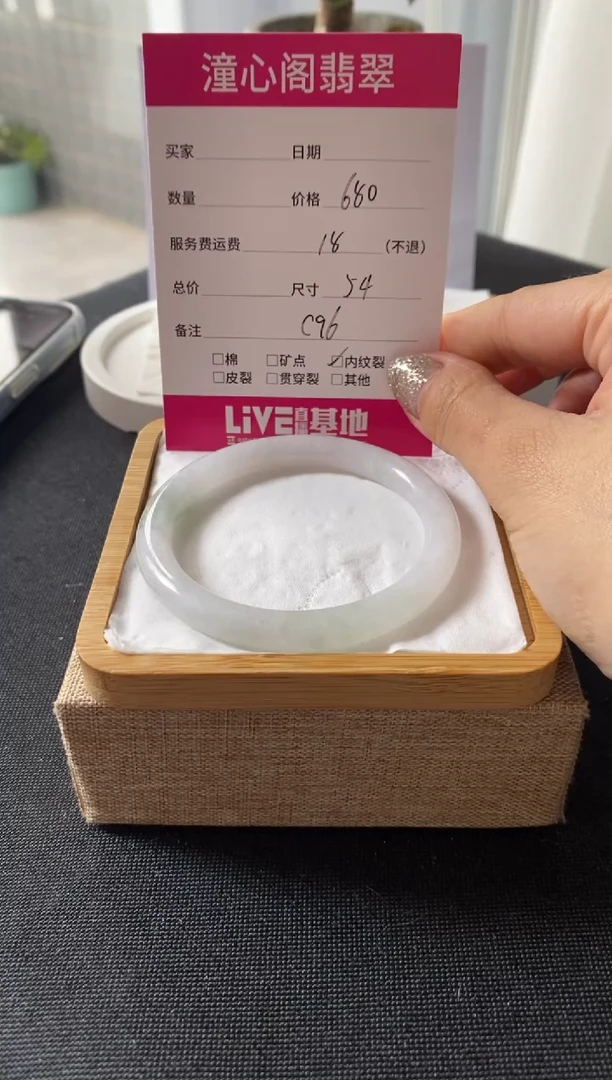 【闪购商品】翡翠手镯未镶嵌54圈口 编码C96