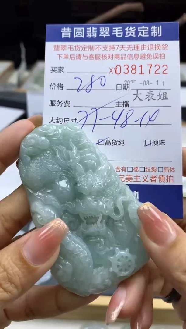 定制翡翠未镶嵌翡翠381722