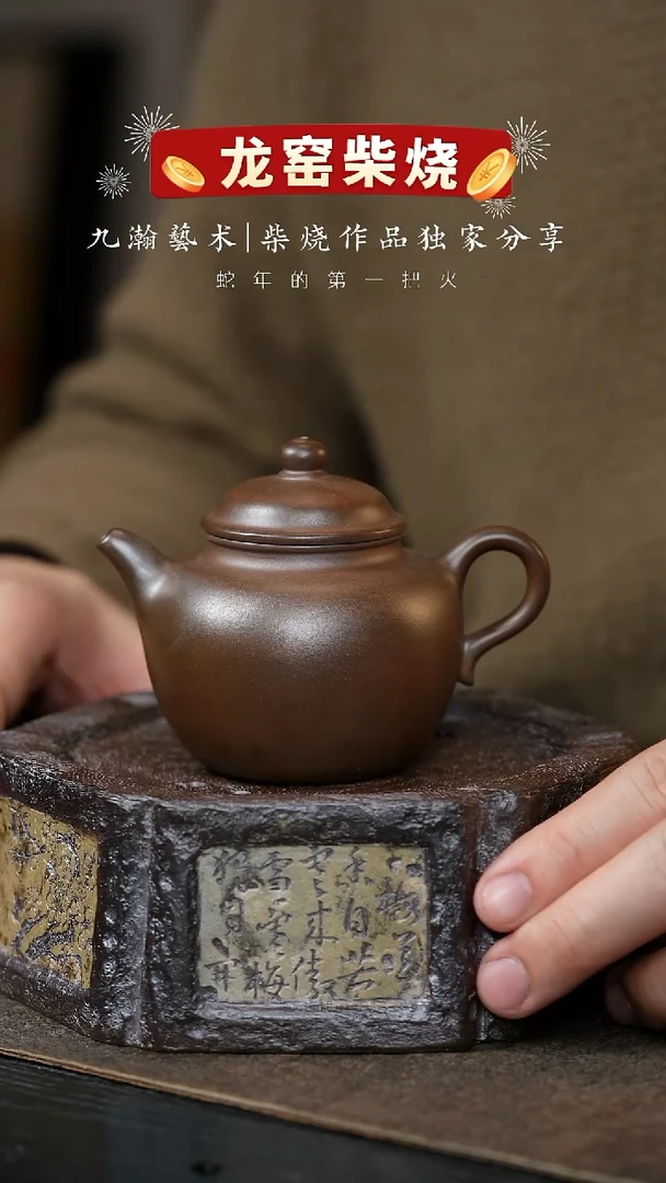 【闪购商品】紫砂茶壶秋水二式-九瀚古龙窑柴烧