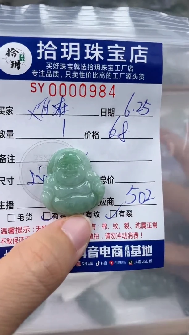 翡翠未镶嵌颈饰近**里翡翠挂件佛公984
