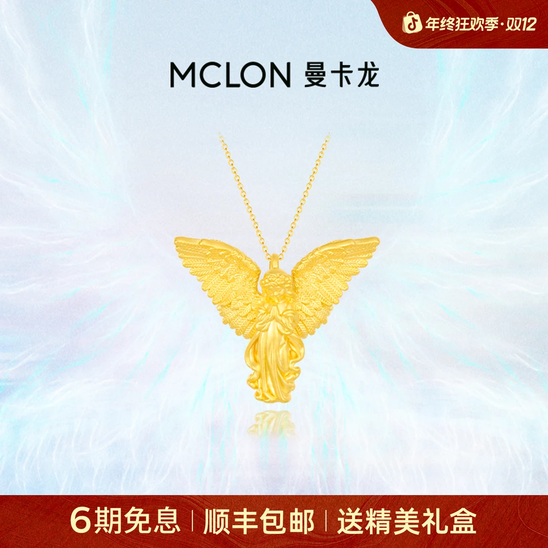 【曼卡龙】爱河守望小天使黄金吊坠足金天使挂坠轻奢珠宝生日礼物