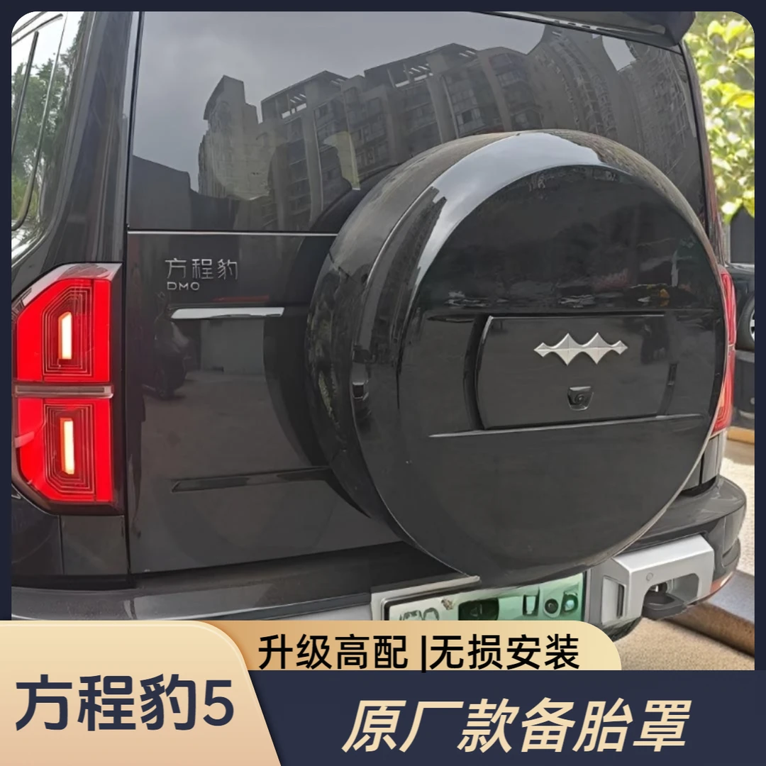 适用方程豹5全包原厂备胎罩后尾门保护罩外观越野装饰专用配件