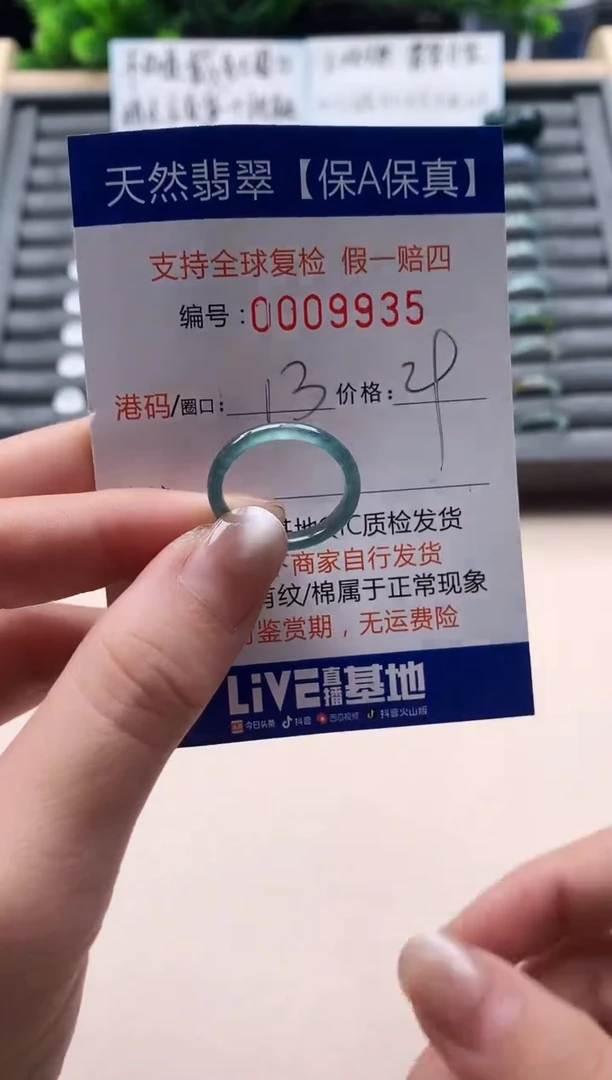 未镶嵌戒指翡翠  9935