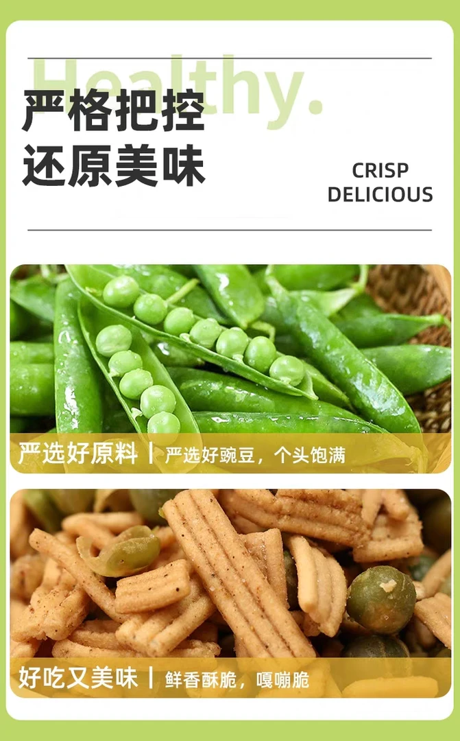 厂 豌豆饼（限使用日期26年10月）