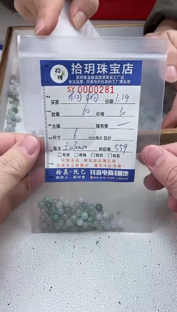 【闪购商品】翡翠散珠散珠卡6毫米281