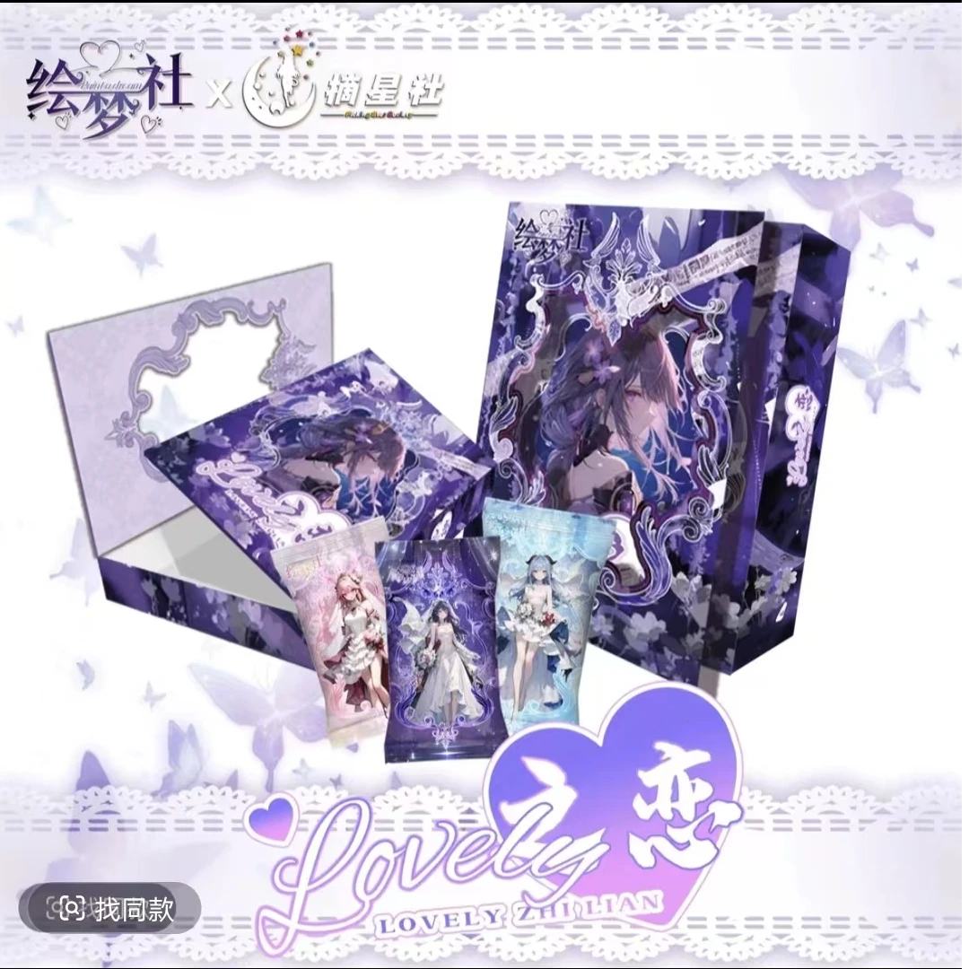 【散包吃吃】【无限火力】绘梦社X摘星社【Lovely之恋】收藏卡牌