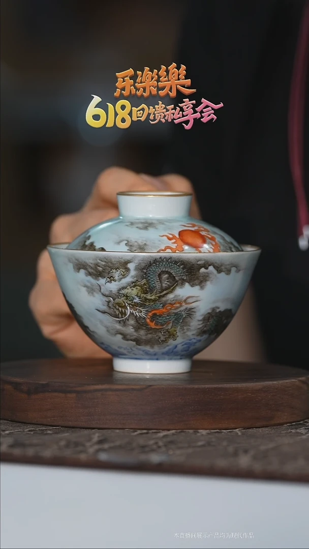 瓷片墨彩矾红云龙盖碗