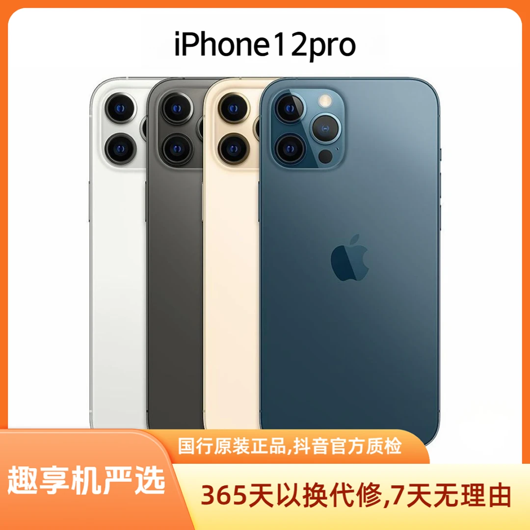 95新 Apple/苹果 iphone12pro国行原装正品二手苹果手机