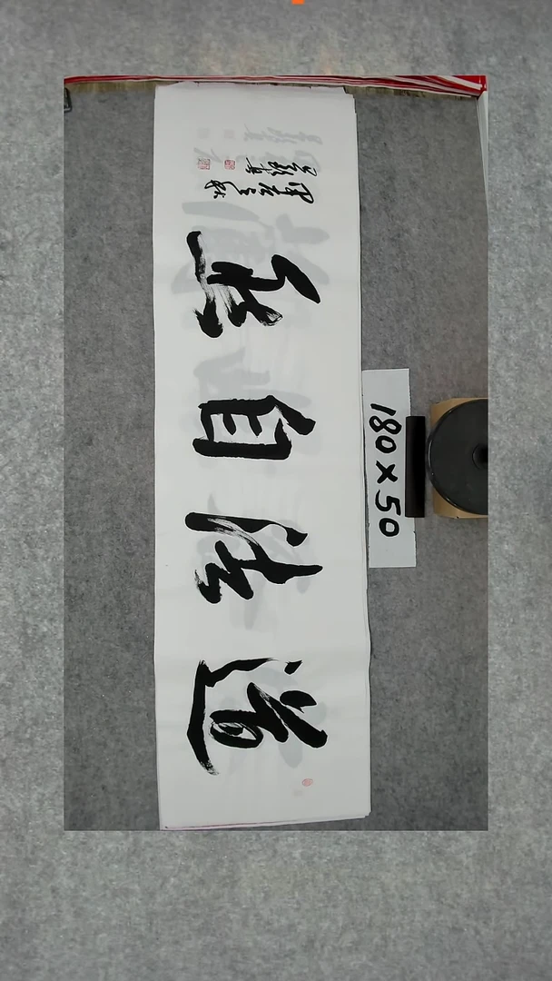 书法吕老师书法作品