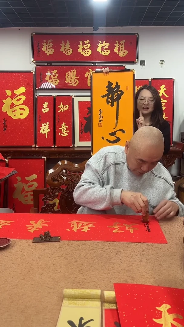 书法静心68*35 高见书法