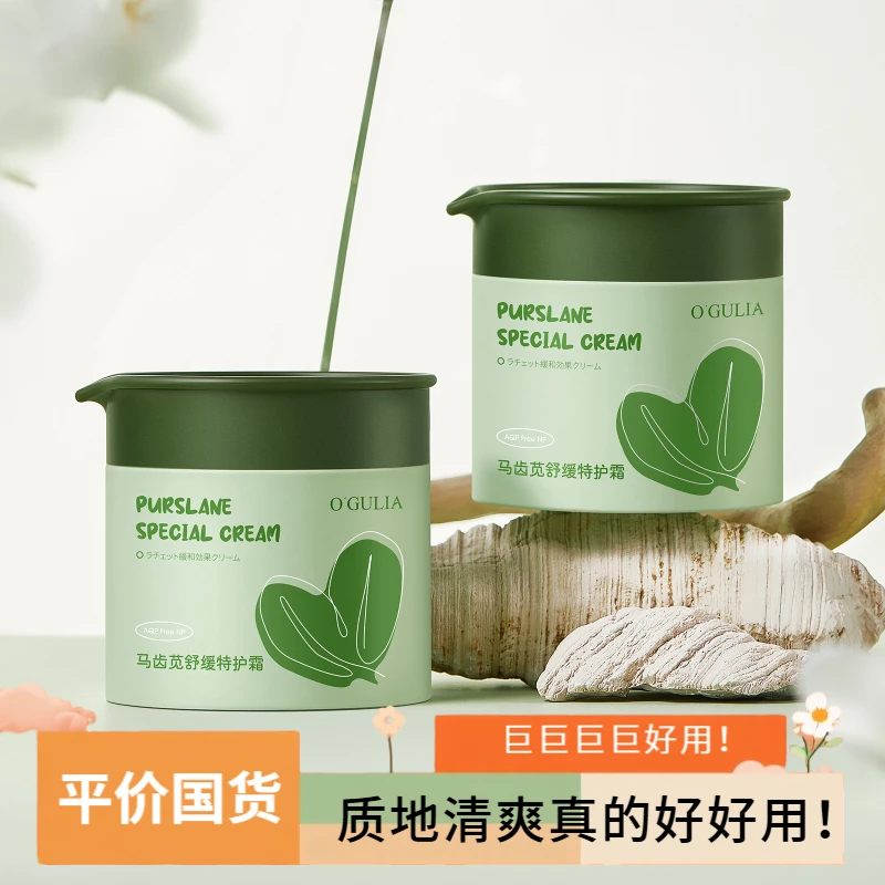 阿古丽娅马齿苋舒缓特护霜 清爽补水保湿面部护理学生面霜