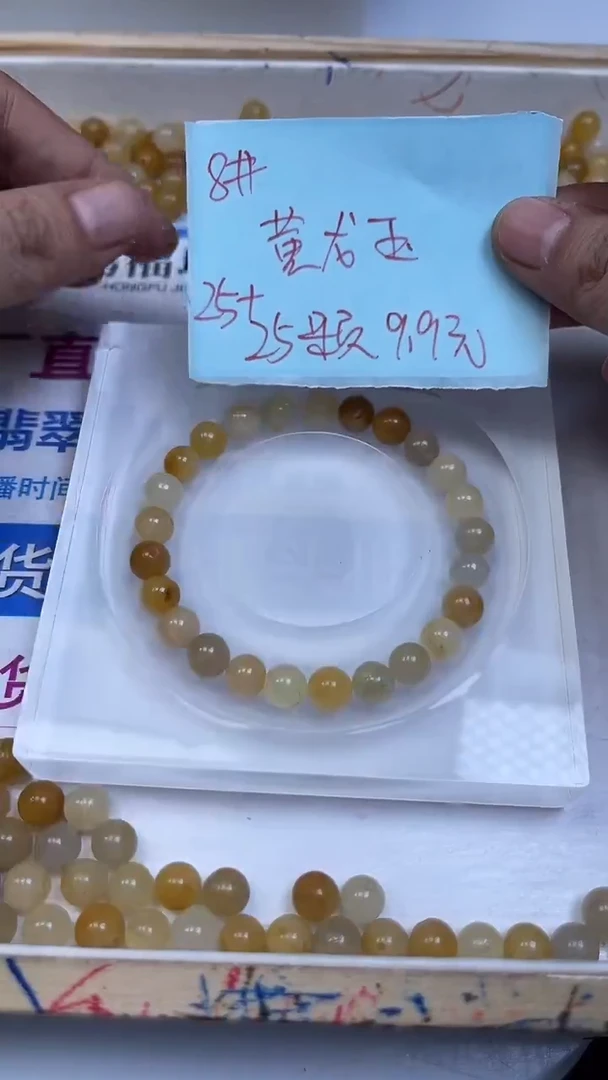 未镶嵌散珠石英质玉B289 黄龙 玉 8mm50个9.9元