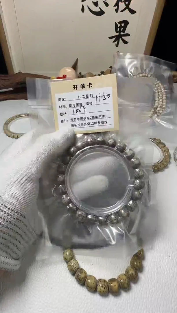 手串星月菩提单圈H50