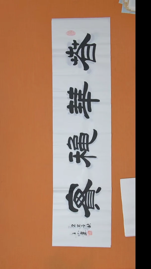 书法王老师书法 纯手写 陕西 138*34