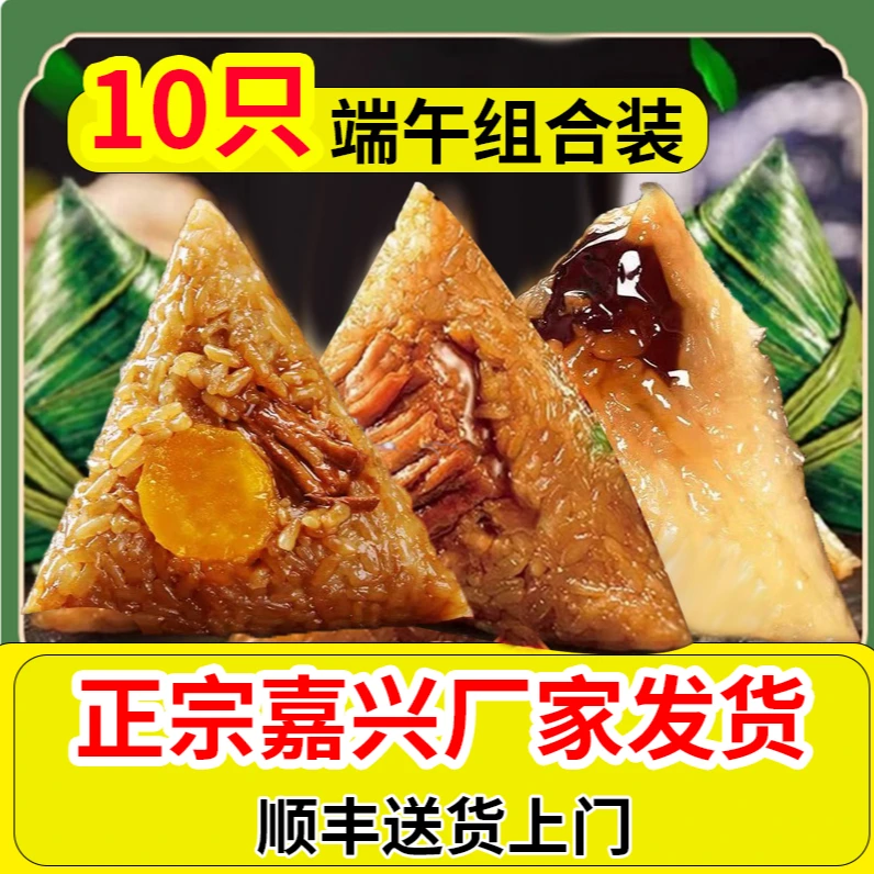 (嘉兴厂家直发)顺丰包邮鲜肉粽 蛋黄肉粽嘉兴发货160克夜宵