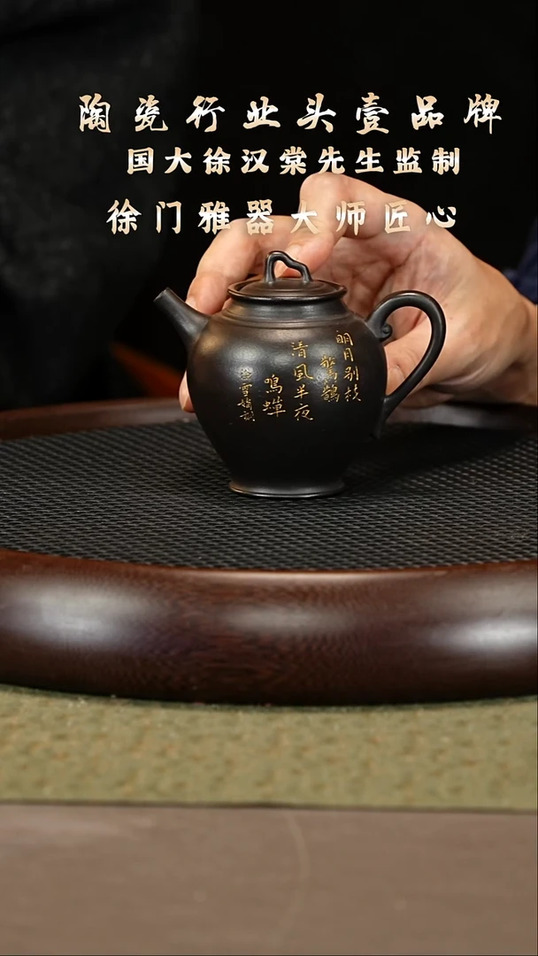 茶壶紫砂50 徐门雅器 福康号黑泥 夜曲175cc