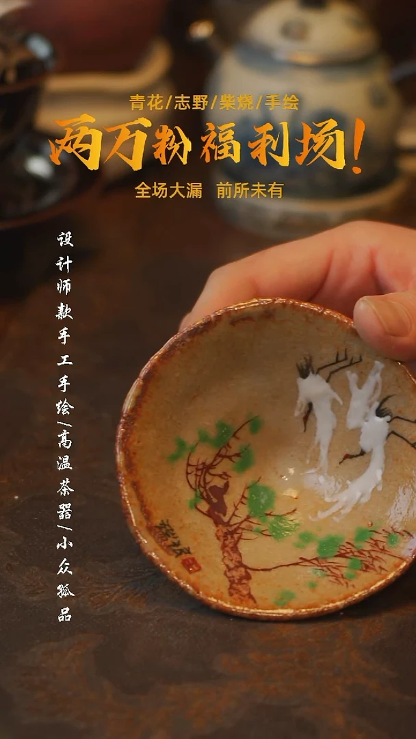 陶吾二造物——767仙鹤斗笠