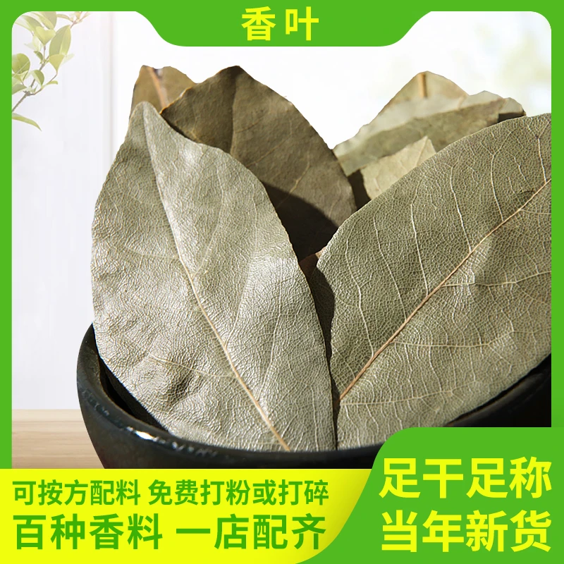 香叶 广西香叶天然增香厨房炖肉烹饪必备家用商用调味料