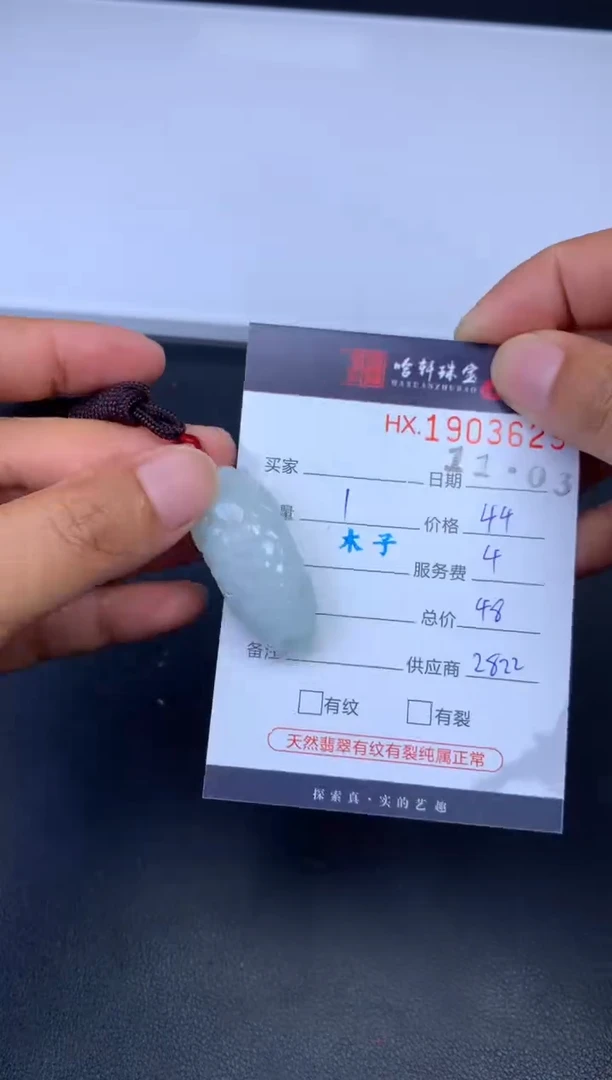 未镶嵌挂件翡翠哈轩 挂件1