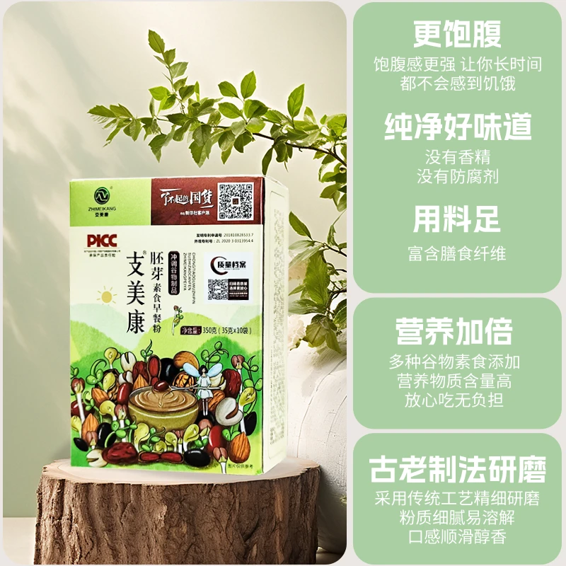 【直播专享】支美康胚芽素食早餐粉35g10袋每盒到手2盒