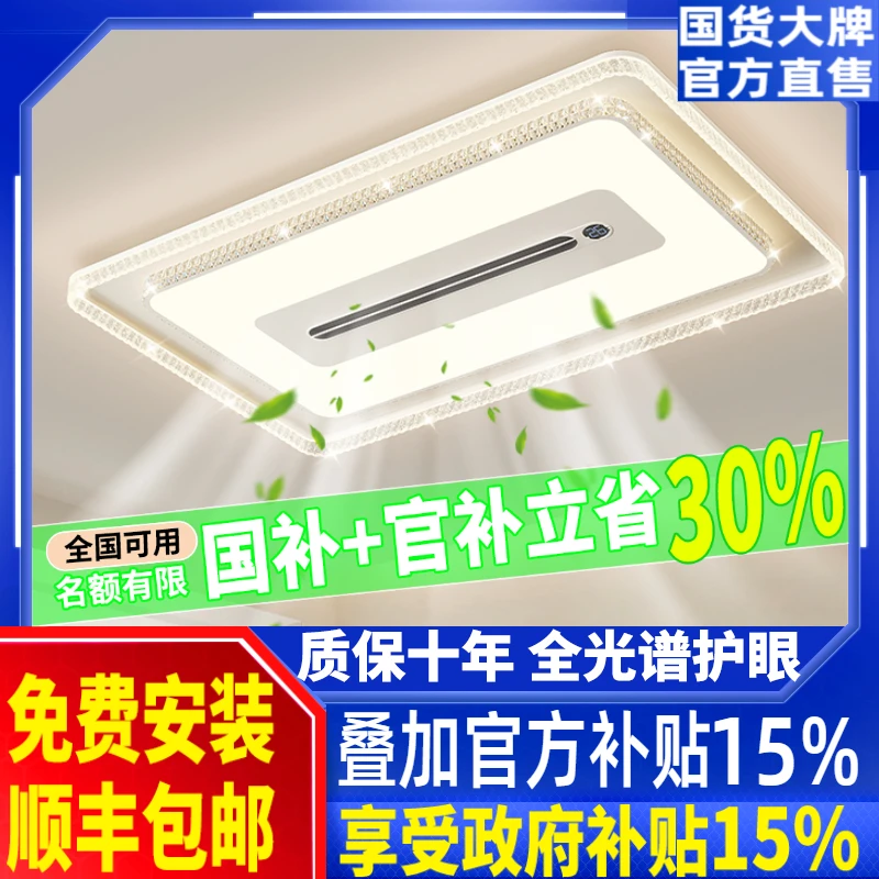 客厅灯吸顶灯现代简约轻奢静音无叶风扇中山组合2025新款全屋套餐