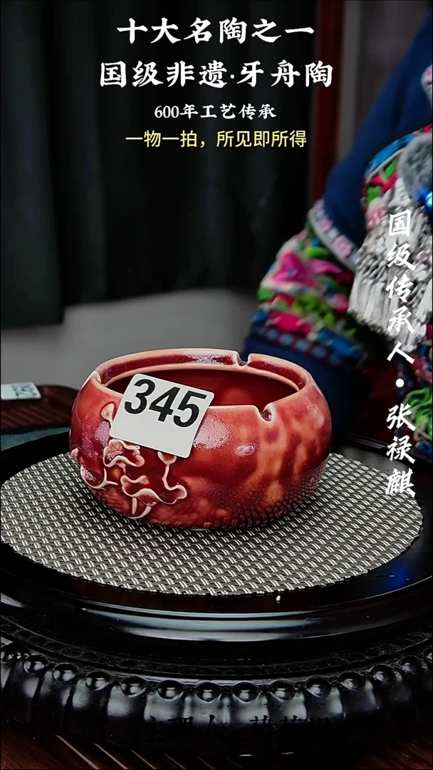 345牙舟陶烟灰缸（无礼盒）