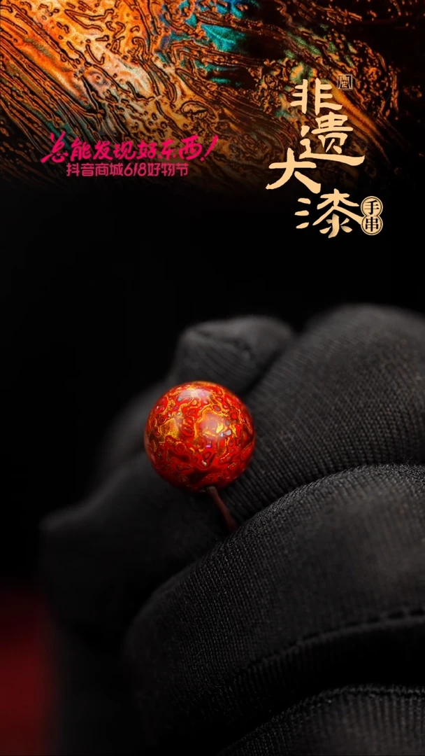 12mm闽越漆艺非遗漆珠手串配饰顶珠