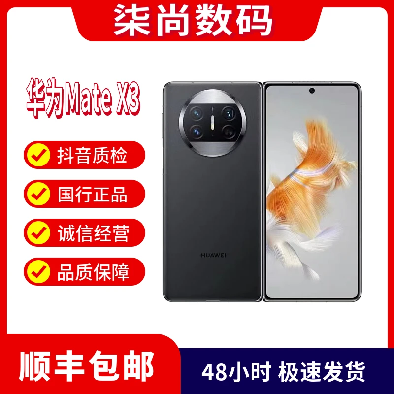 99新 Huawei/华为  24期免息 华为新款Mate X3折叠屏手机