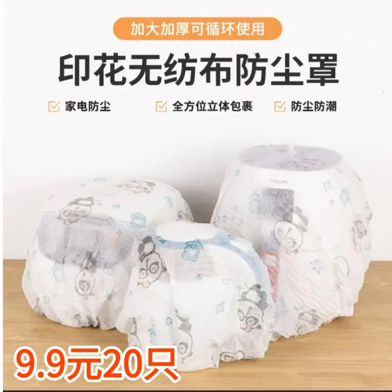 【拍1发20只】印花无纺布防尘罩新款弹力保护罩可重复用家用防积灰