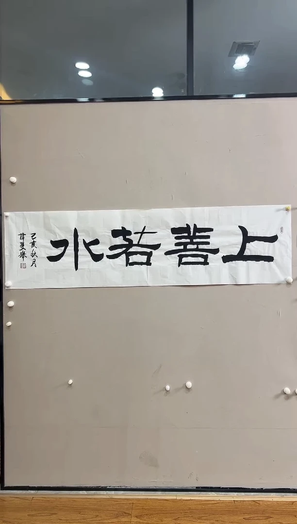 书法志学冰雪书画院太行创作院书画甄选