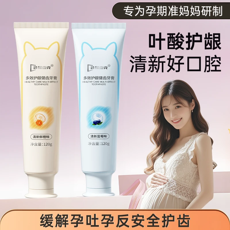 孕期牙膏多效缓解护龈健齿去黄去渍防蛀孕吐舒缓温和洁牙月子牙膏
