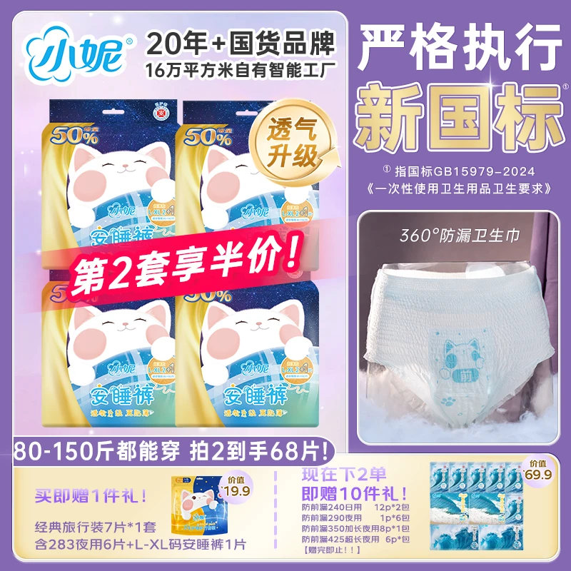 【第2套半价】小妮安心安睡裤生理期超薄防漏女生必备裤型卫生巾zb