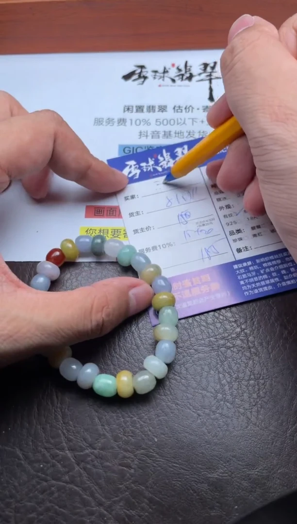 未镶嵌手串翡翠春*1591929586