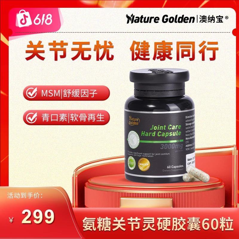 Nature Golden澳纳宝氨糖关节宝硬胶囊60粒保护关节软骨官方旗舰