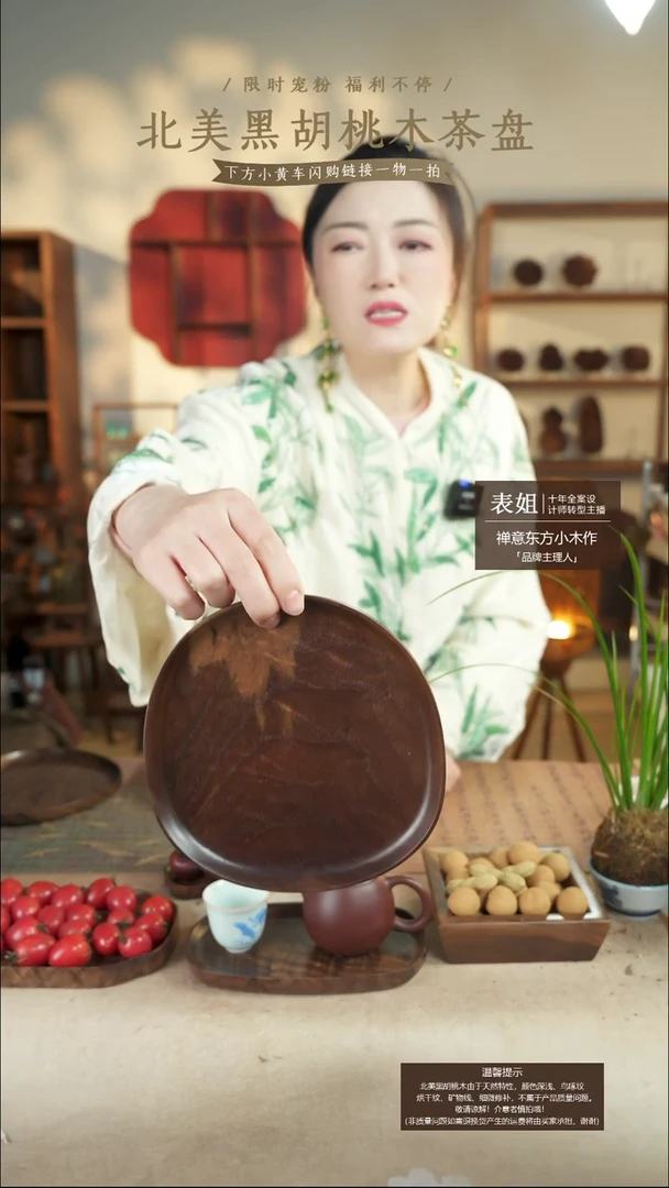 北美黑胡桃木茶盘211