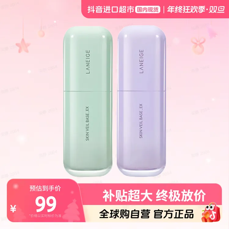 【国内现货】LANEIGE/兰芝 雪纱丝柔修颜隔离乳30ml香芋紫/薄荷绿