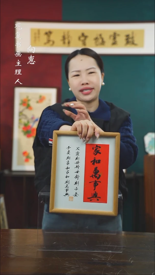 【闪购商品】书法童志华-家和万事兴-10寸小摆台作品柚木