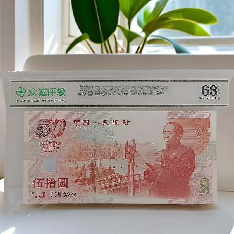 建国钞J-1526头尾8（无347）