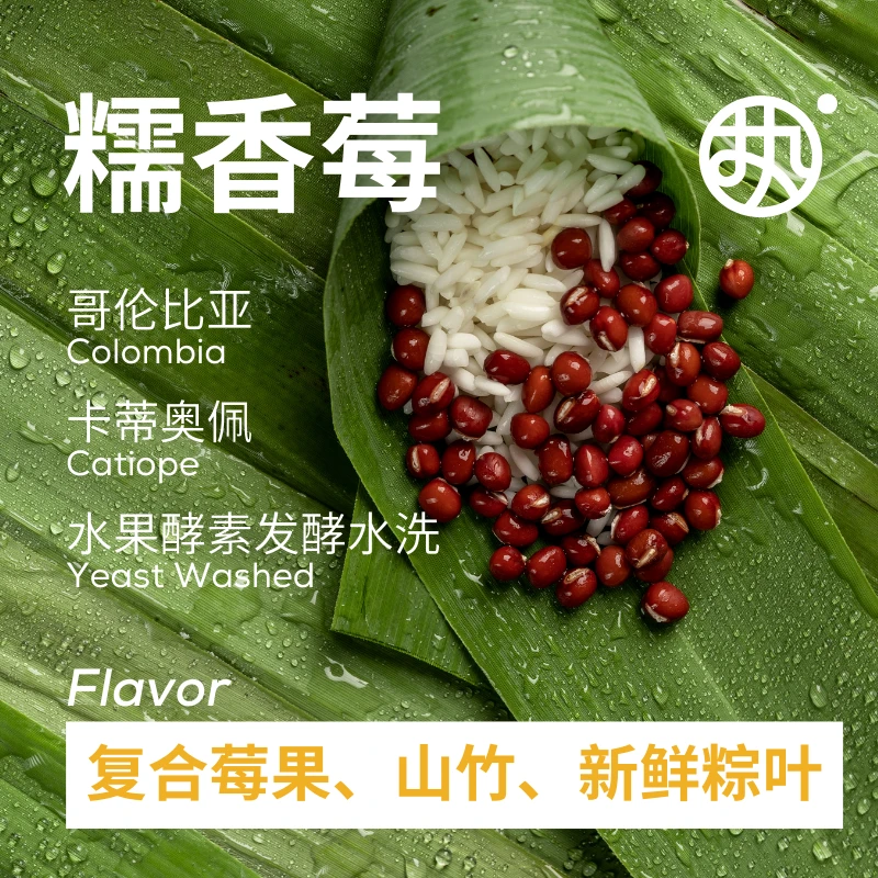 粉标【糯香莓】哥伦比亚慧兰产区远景庄园卡蒂奥佩中浅黑咖啡大促