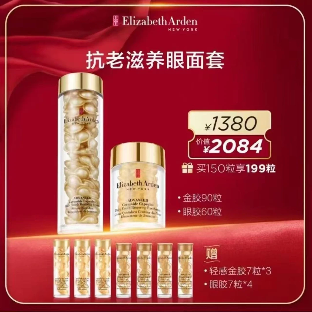 茂业百货【雅顿】经典金胶精华眼胶套组修护屏障皱紧致次抛精华-A