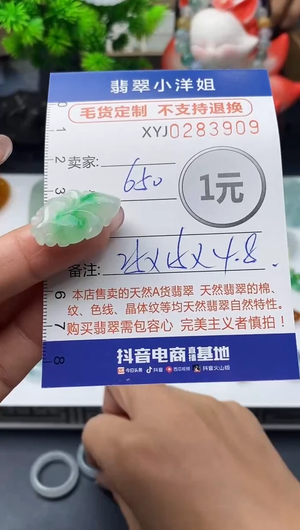 未镶嵌定制翡翠毛货商品 不退换/ 3909