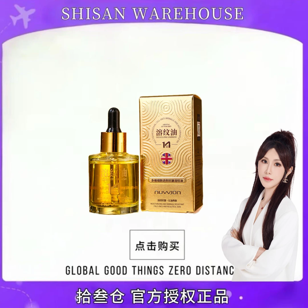 【英国溶纹油】多维细胞逆颜紧致抗皱补水溶纹油淡纹抗皱以油养肤