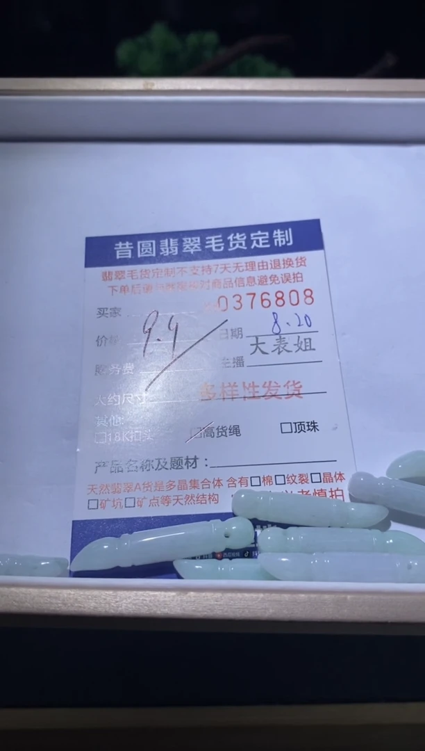 翡翠未镶嵌颈饰多样性发其一376808
