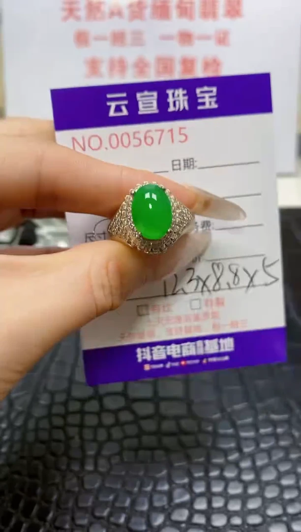 未镶嵌戒指翡翠/6715
