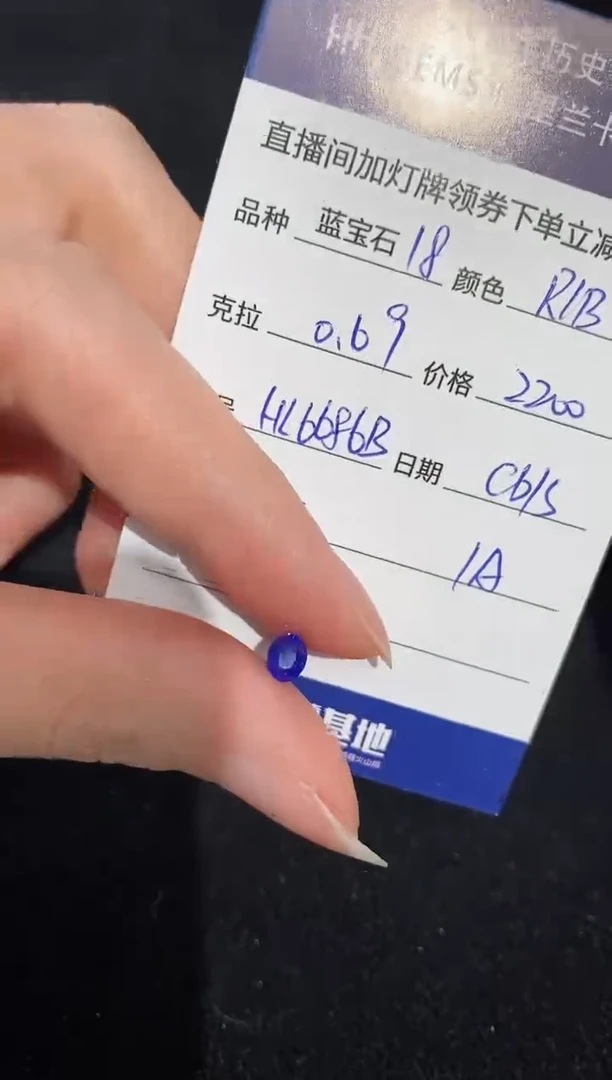 【闪购商品】蓝宝石裸石未镶嵌0.69ct HL6686B CG/S