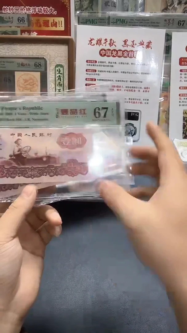 三版1元深墨版一品红（4）-PMG67