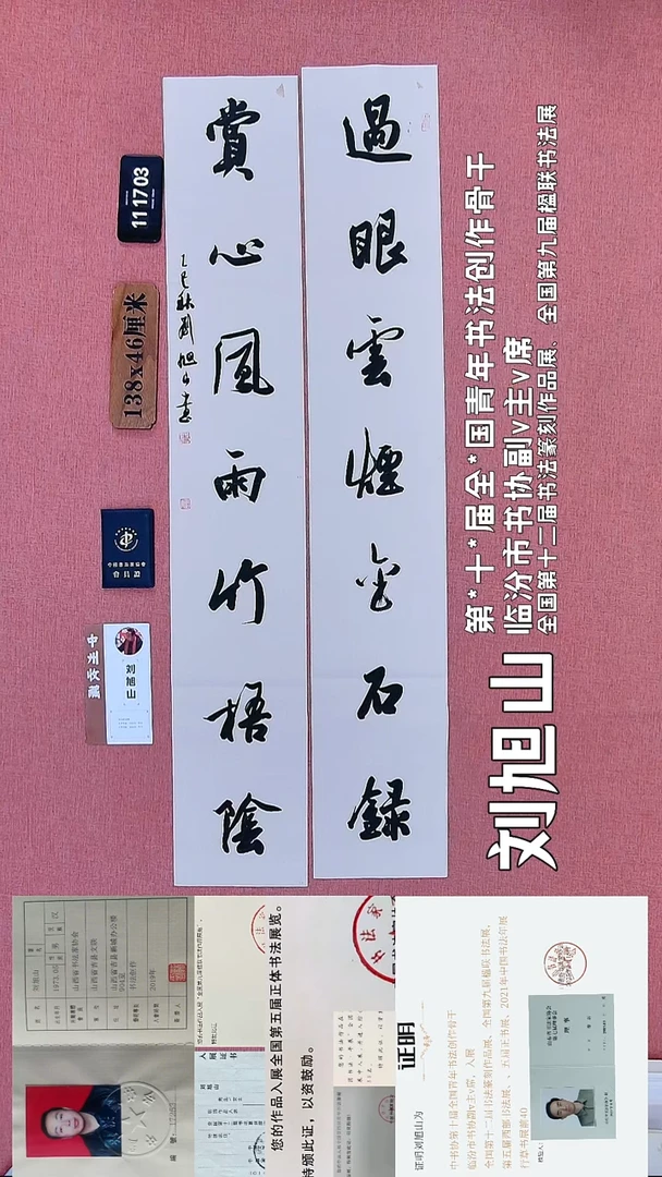 书法21    刘老师书法作品