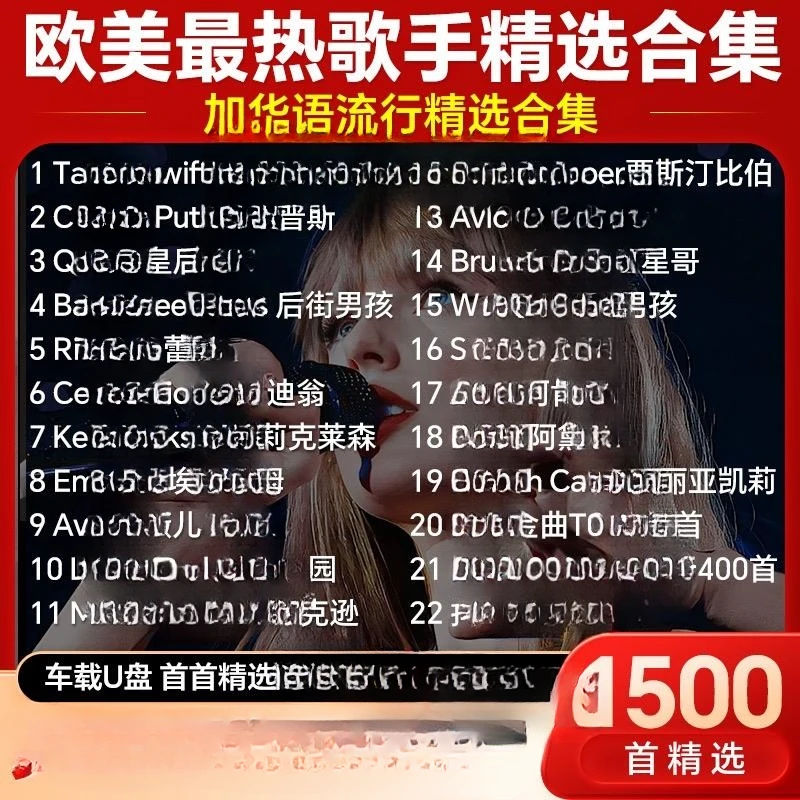 车载音乐u盘欧美经典怀旧英文歌曲无损高音质流行名曲车用优盘mp3